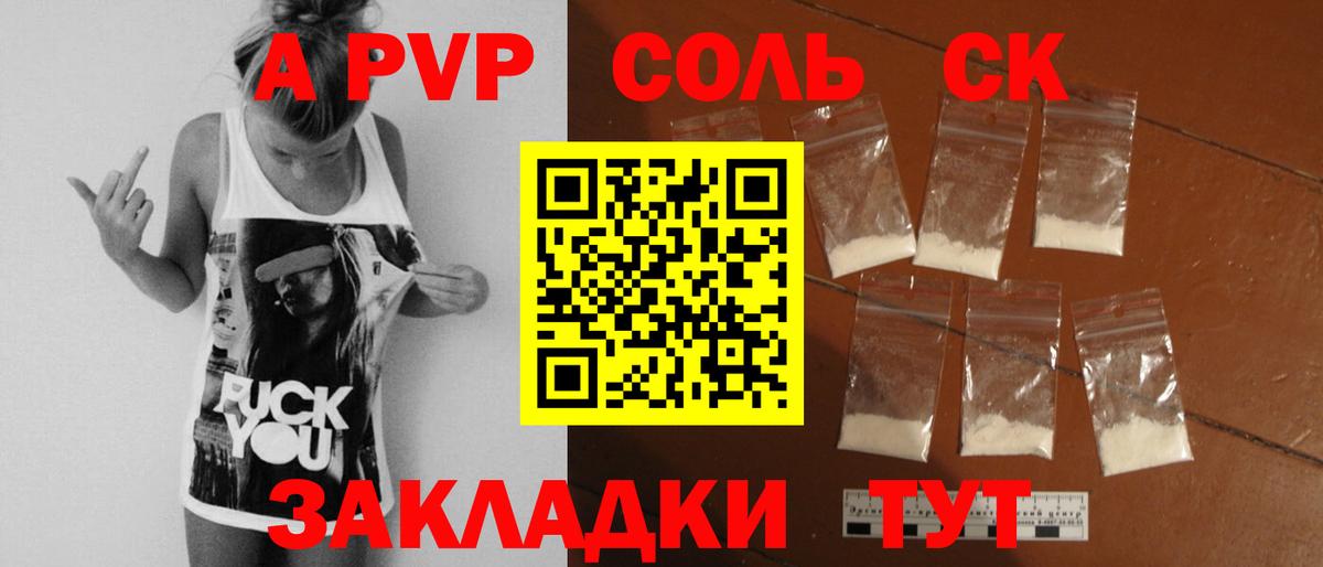 Alfa_PVP Crystall Арзамас