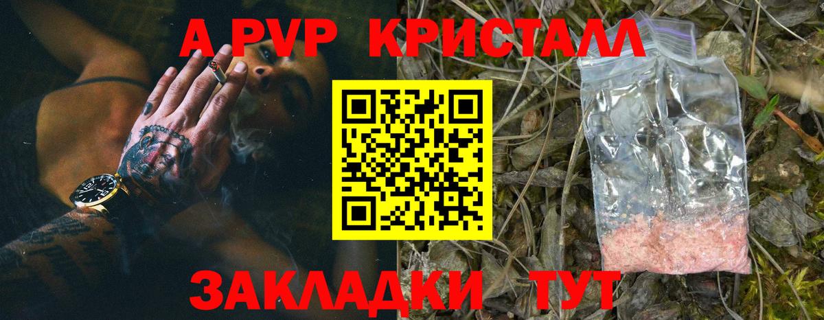 Арзамас  Alpha PVP VHQ  Вход с VPN  Альфа ПВП мука  А ПВП Crystall 