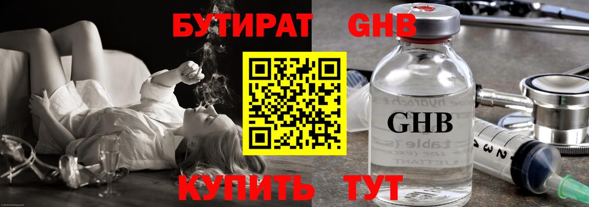 Арзамас  Бутират GHB  Вход с VPN 