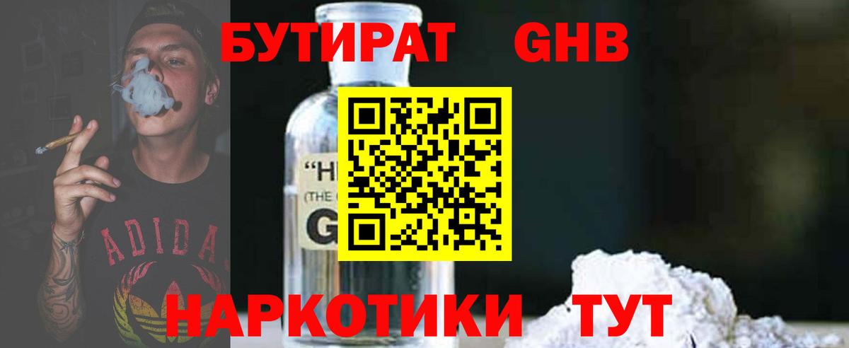 Бутират 99% Арзамас