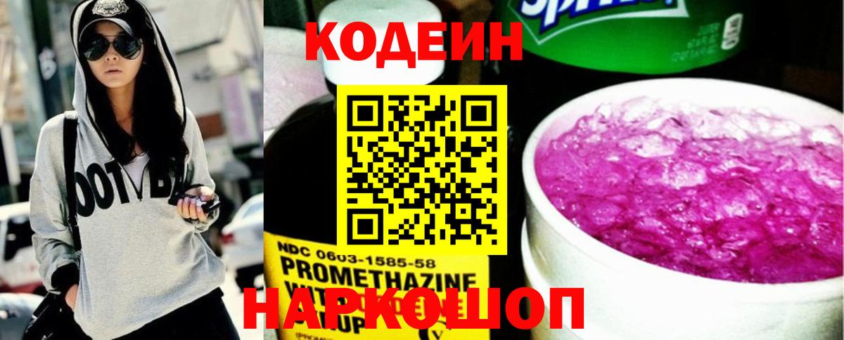 Кодеиновый сироп Lean напиток Lean (лин)  Кодеиновый сироп Lean напиток Lean (лин)  Вход с VPN  купить наркотики цена  Арзамас 