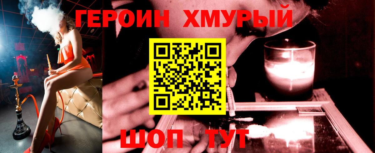 Героин хмурый  Вход с VPN  Арзамас 