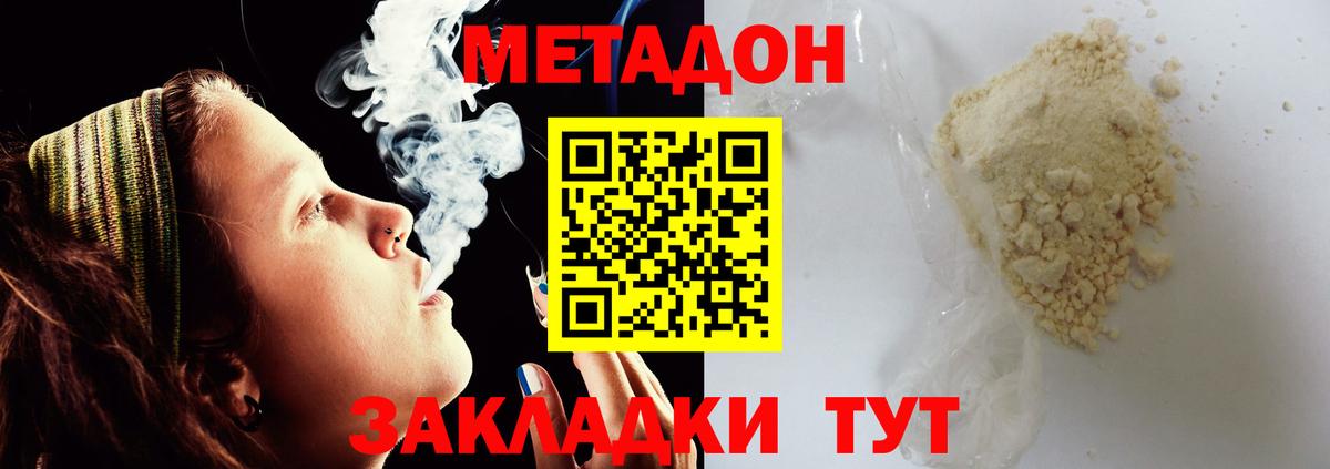 Метадон мёд  Вход с VPN  Метадон кристалл  Арзамас 